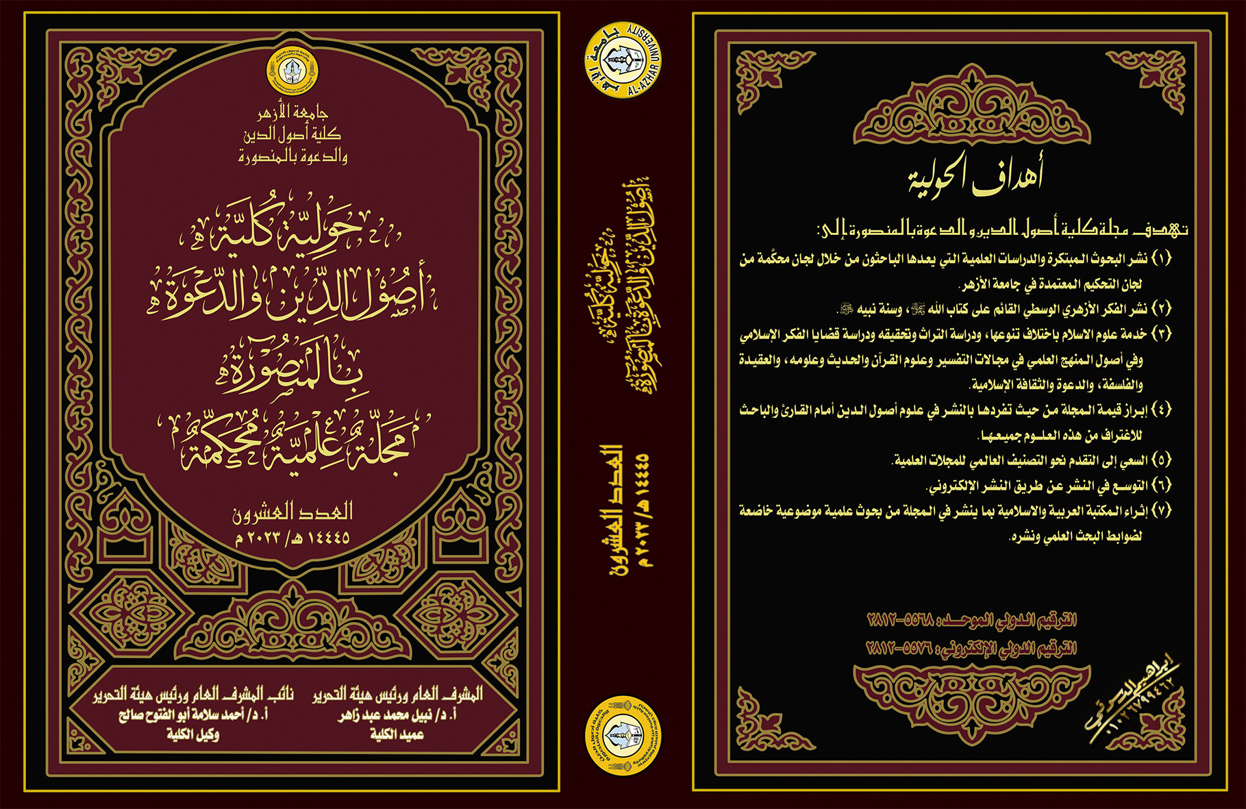 حولية کلية أصول الدين والدعوة بالمنصورة